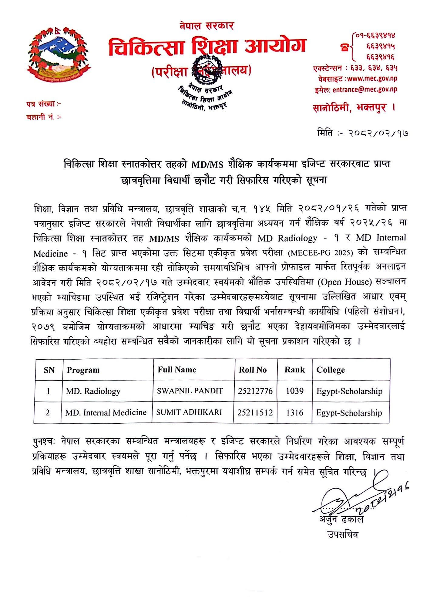 चिकित्सा शिक्षा स्नातकोत्तर तहको MD/MS शैक्षिक कार्यक्रममा इजिप्ट सरकारबाट प्राप्त छात्रवृत्तिमा विद्यार्थी छनौट गरी सिफारिस गरिएको सूचना । चिकित्सा शिक्षा स्नातकोत्तर तहको MD/MS शैक्षिक कार्यक्रममा इजिप्ट सरकारबाट प्राप्त छात्रवृत्तिमा विद्यार्थी छनौट गरी सिफारिस गरिएको सूचना ।