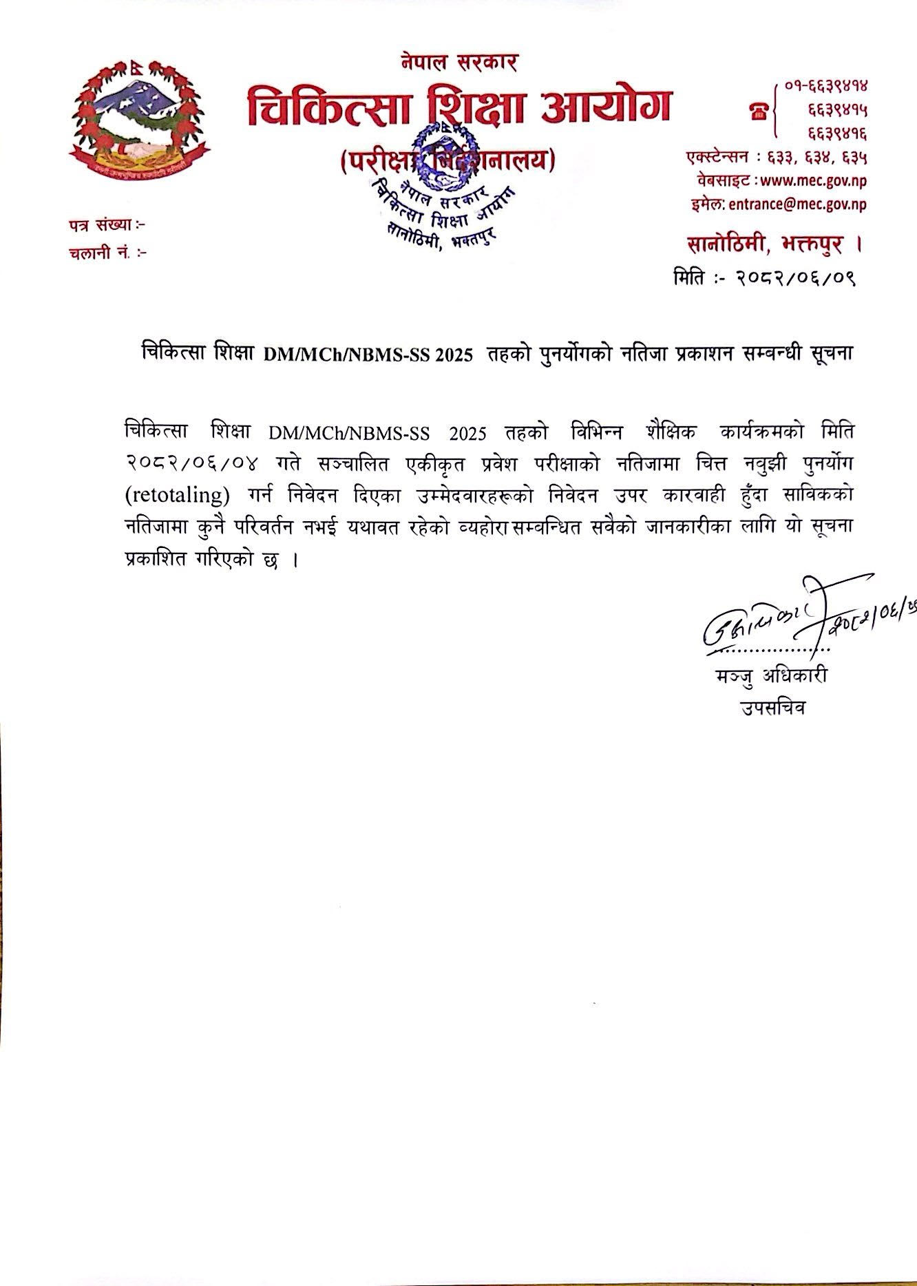 चिकित्सा शिक्षा DM/MCh/NBMS-SS 2025 तहको पुनर्योगको नतिजा प्रकाशन सम्बन्धी सूचना
